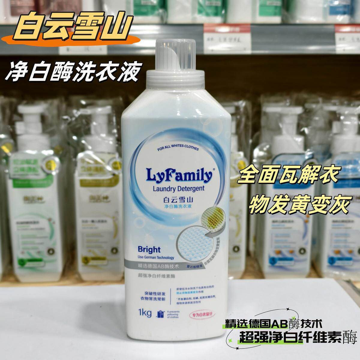 琴叶小琳家族白云雪山净白酶洗衣液白色浅色衣服去渍增白香味持久