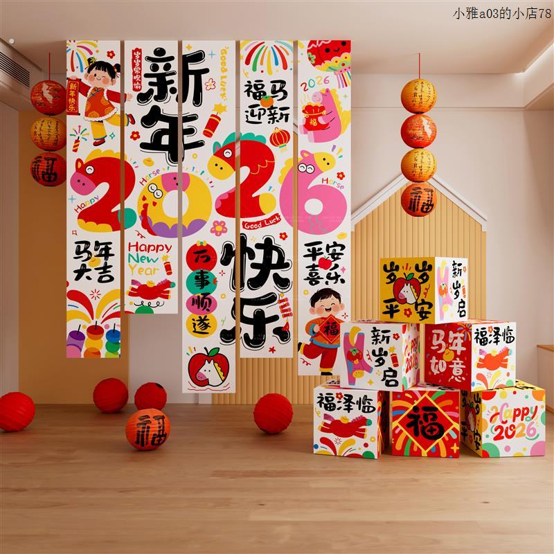 幼儿园2026马年新年布置装饰元旦班级教室氛围场景拍照条幅挂布条