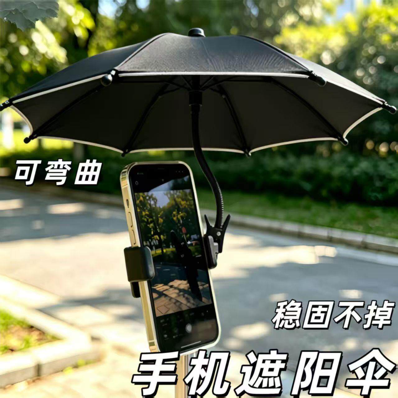 车载手机遮阳神器防晒汽车手机伞电动车支架网约车外卖骑手专用品