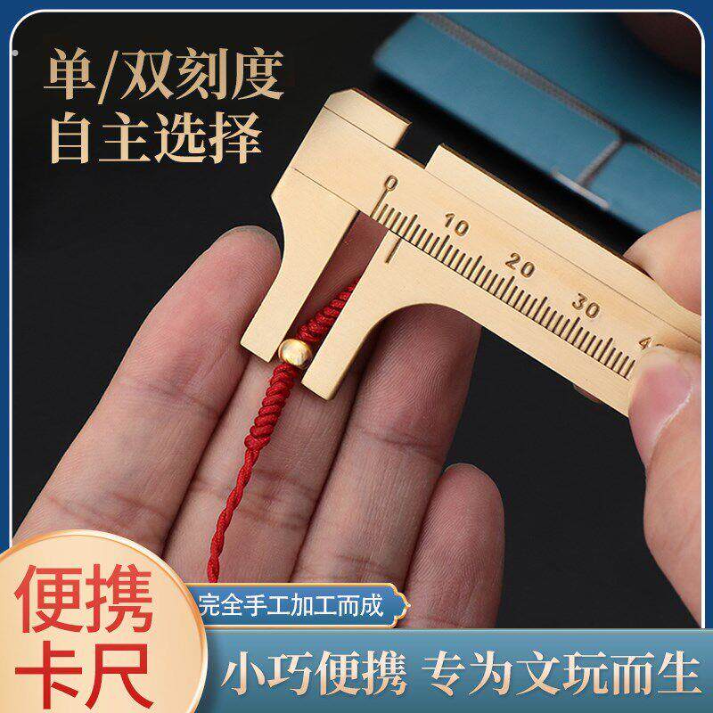 德国迷你卡尺珠宝专用高精度纯铜文玩手镯珠子核桃可携式数显游标