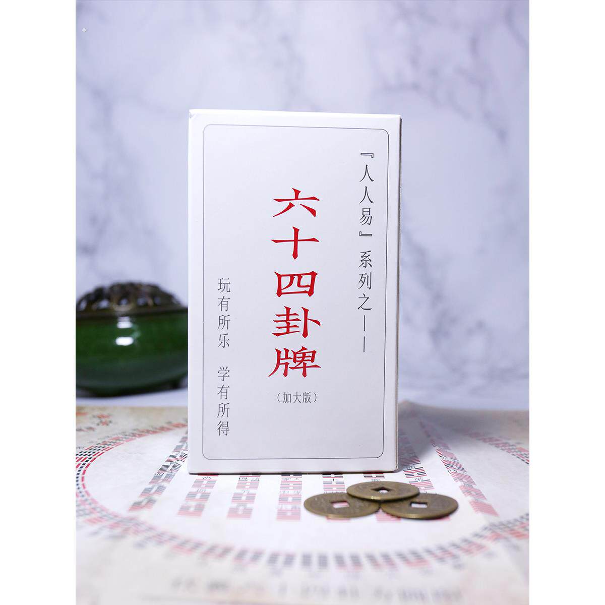 文王六十四卦牌加大版64卦牌含卦辞爻辞卦象名序国学文化经典学习