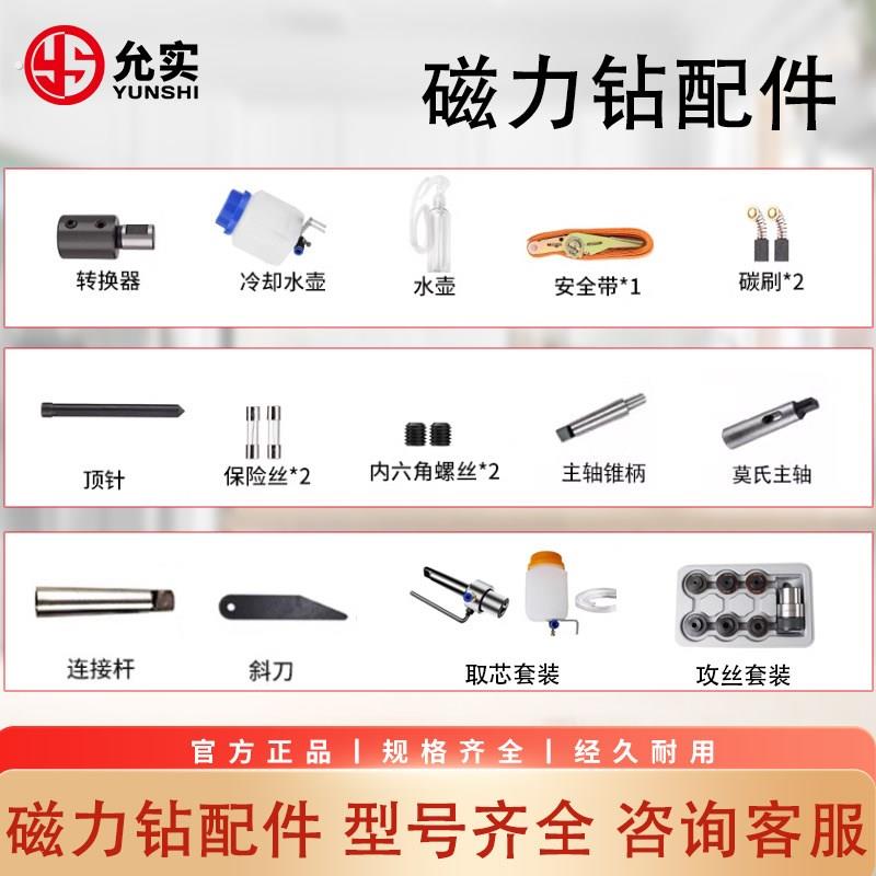 允实磁座钻碳刷水壶磁力钻钻孔套装攻丝套装开关线路板配件