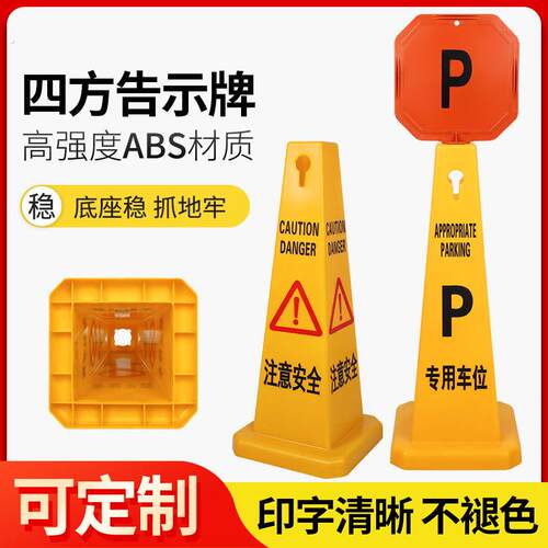 塑料路锥请勿泊车四方锥告示牌安全施工警示牌停车桩定制新料路桩