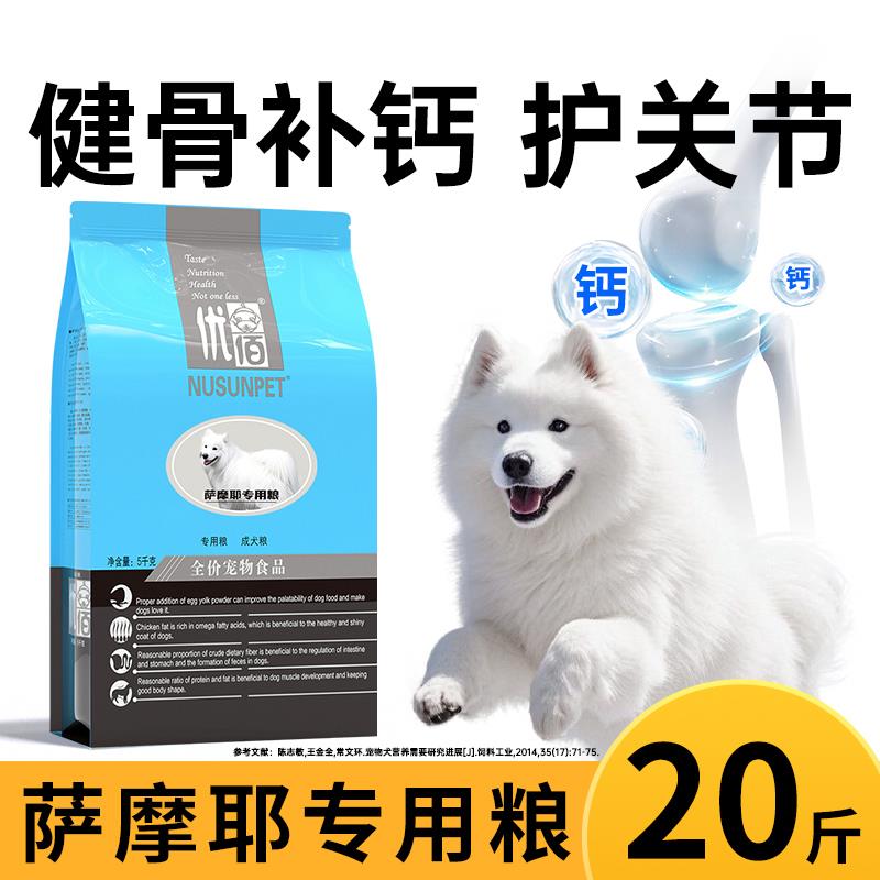 萨摩耶狗粮20斤装中大型犬狗粮萨姆耶专用全价成犬幼犬粮高蛋白