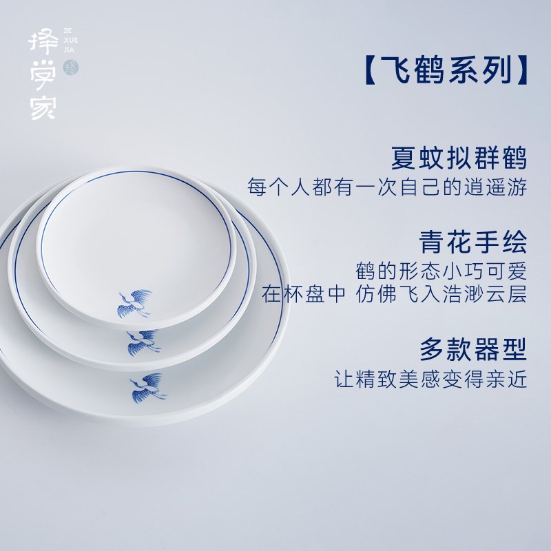择学家 鹤 景德镇手绘釉下青花碗盘组合中式一二人食餐具套装家用