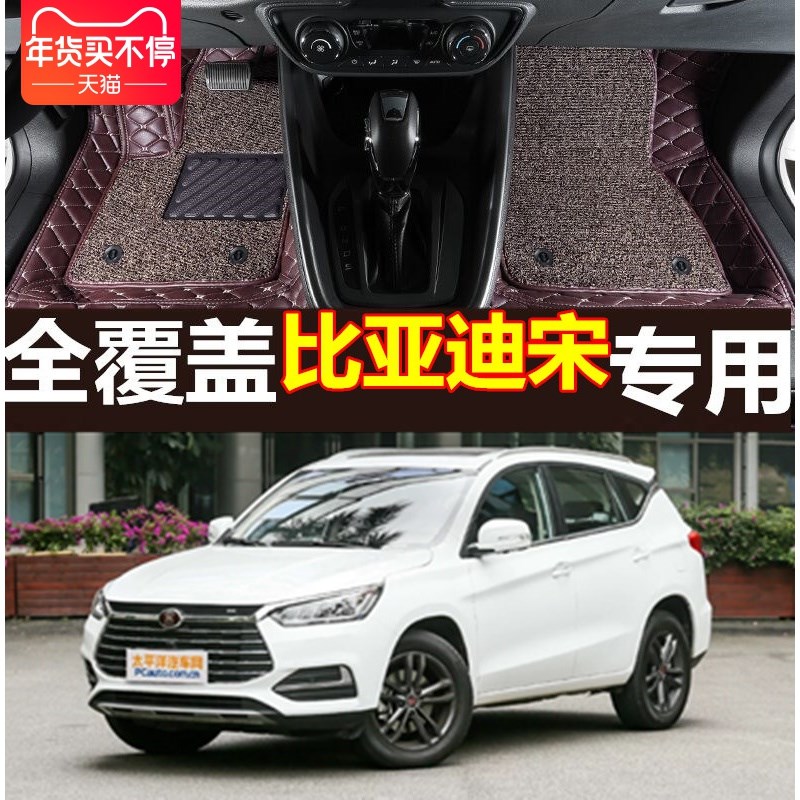 19款比亚迪宋二代脚垫全新一代盖世版宋max6座汽车脚垫六坐2+2+2