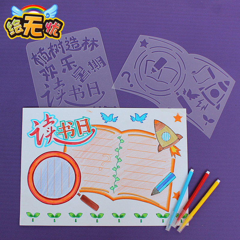 手抄报模板镂空画花边工具尺儿童小学生交通安全绘无忧垃圾分类
