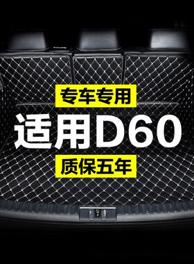 一汽骏派D60全包围专用汽车后备箱垫尾箱垫后背老款新款定制防水