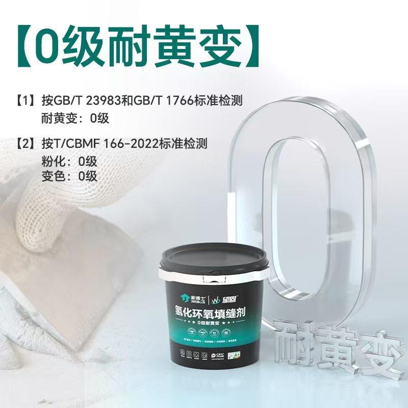 【纯氢化环氧填缝剂】0级耐黄变防水防霉不易脱落抗污高油膜桶装