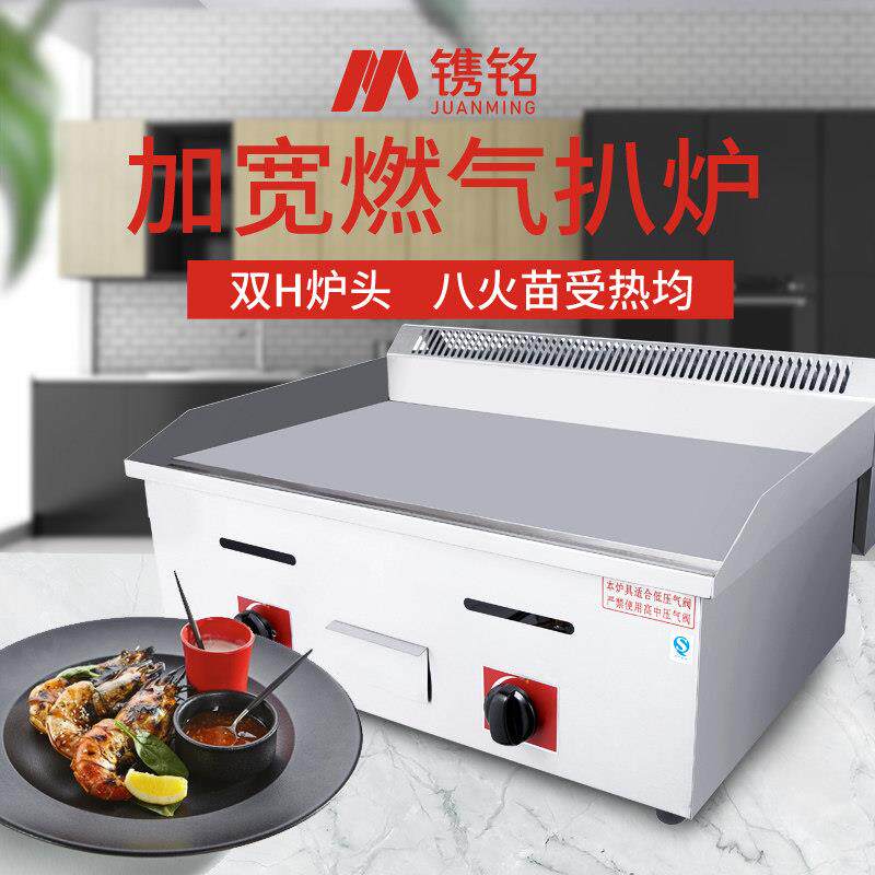 手抓饼机器用燃气扒烤板炉YXG-720大板铁烧铁板鱿鱼设备牛排机商