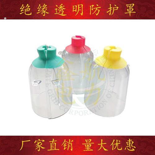 绝缘透明防护罩护套隔离开关高低变压器断路器避雷器熔断器互感器