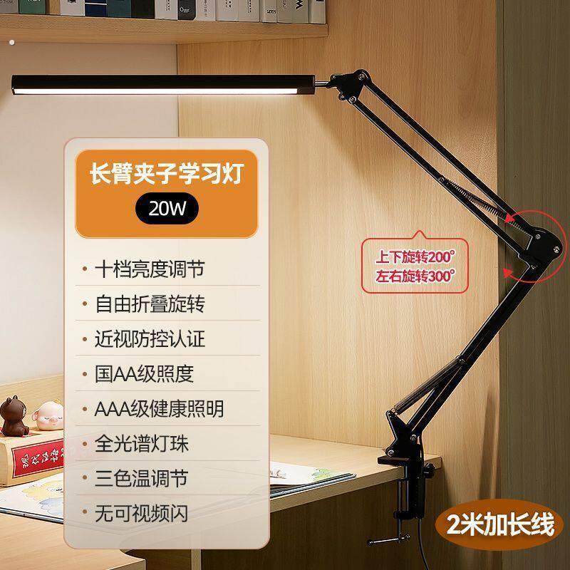 悬臂照明支架长臂夹式折叠设计师书桌工作夹子学习专用护眼台灯