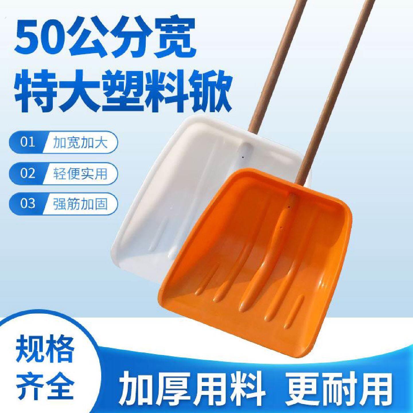 加宽50厘米加厚塑料锹锹铲垃圾铲塑料锨铲子粮食铲雪铲清雪特大