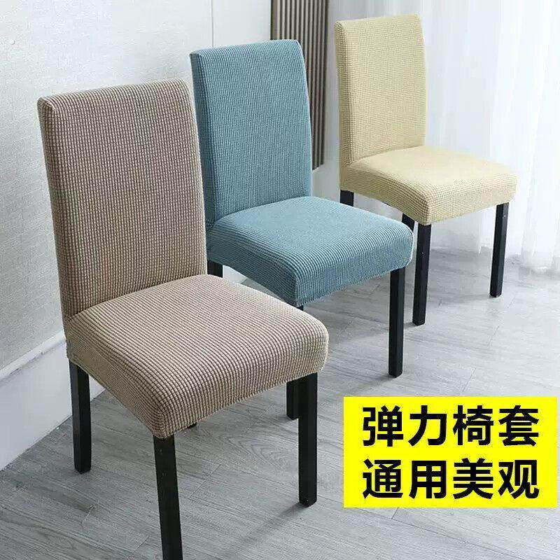 加厚摇粒绒椅子套万能通用连体椅套弹力酒店饭店餐椅罩凳子套