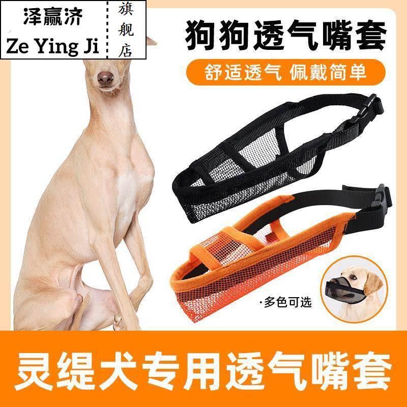 灵缇犬专用嘴套宠物口罩嘴罩狗狗防咬叫防乱吃乱叫乱舔止吠大小型