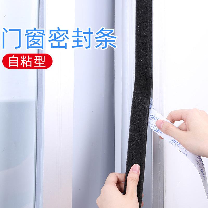 窗户密封条防漏风推拉窗缝隙挡风神器房间门缝隔音防撞缓冲海绵条