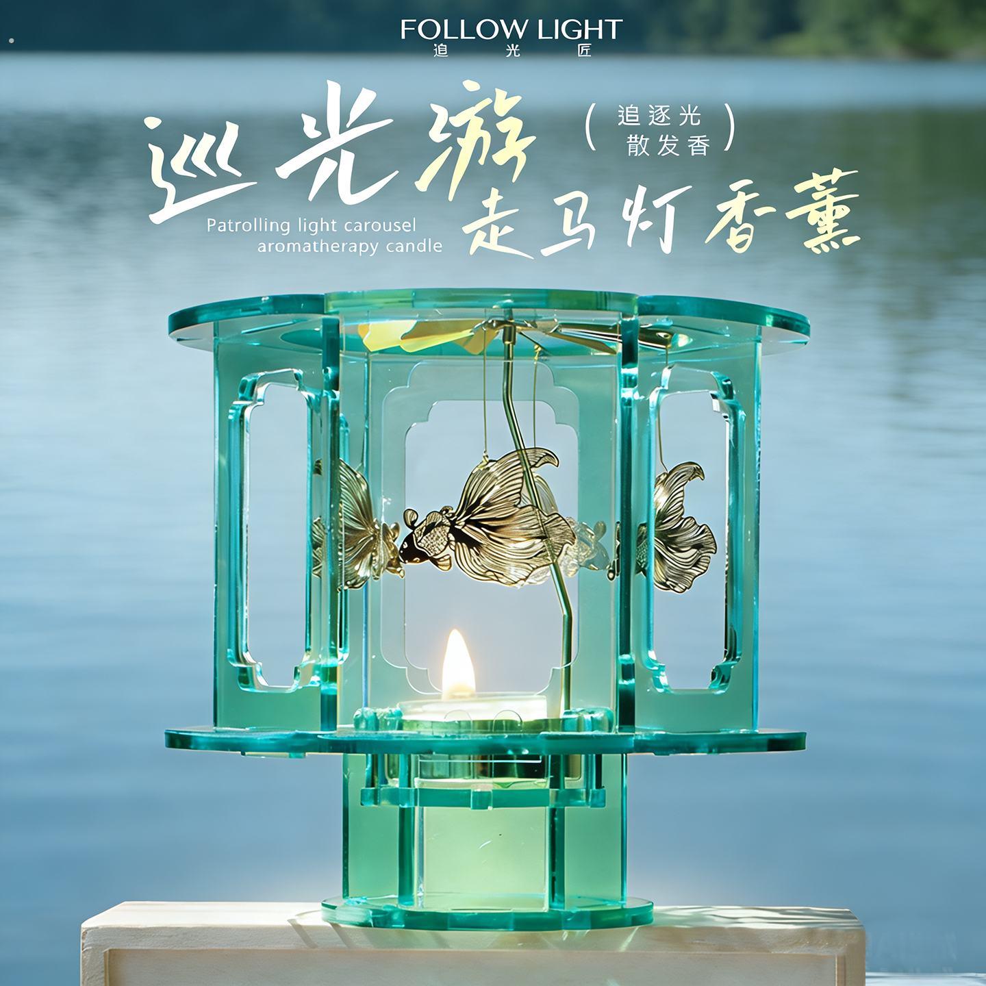 追光匠巡光游走马灯香薰蜡烛礼盒烛台送闺蜜朋友新婚生日礼物