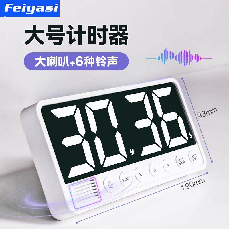 大号计时器定时器电子秒表大屏幕大音量厨房商用工业倒计时提醒器