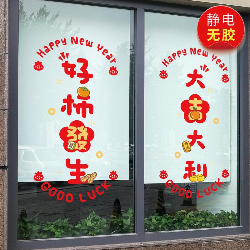 新年装饰马年静电门贴纸2026店铺春节过年布置窗贴大吉大利玻璃贴