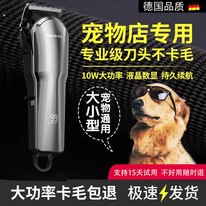 德国宠物剃毛器电推剪大功率宠物店专用大型犬神器专业级狗狗推子