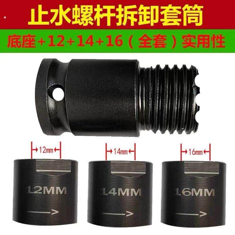 拆卸止水螺杆套筒(三段丝杆)防水丝杆套筒建筑外杆电动起子整套