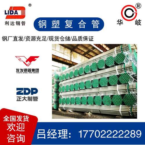 钢塑复合管衬塑钢管热浸锌钢塑管镀锌管镀锌钢管内外涂塑给水管