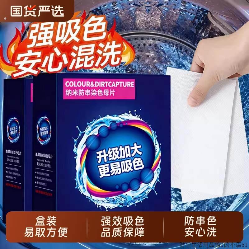 吸色片防串色洗衣片吸色纸吸毛色母片非洗衣机防染防串染衣物