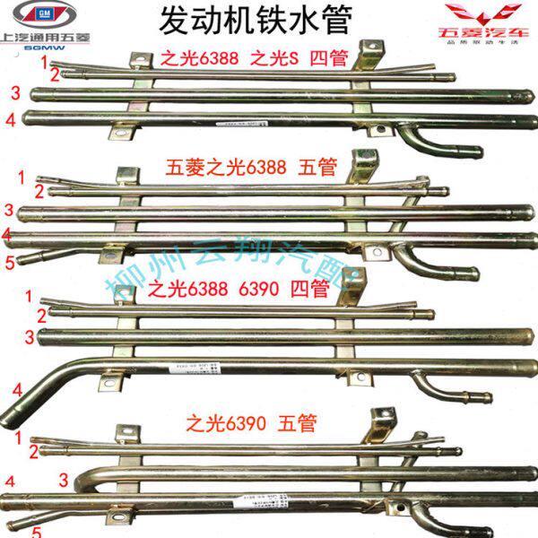 之光688 690 发动机水箱 铁水管四管 五管 组合通管焊合件
