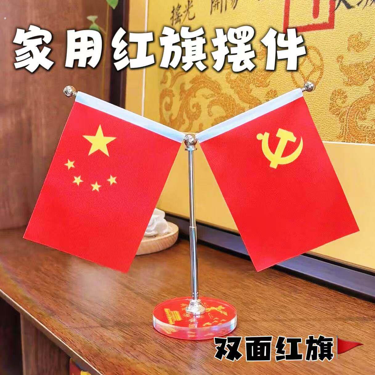 爱国红旗!红旗摆件家用双面旗子客厅装饰品多功能汽车中控台道具