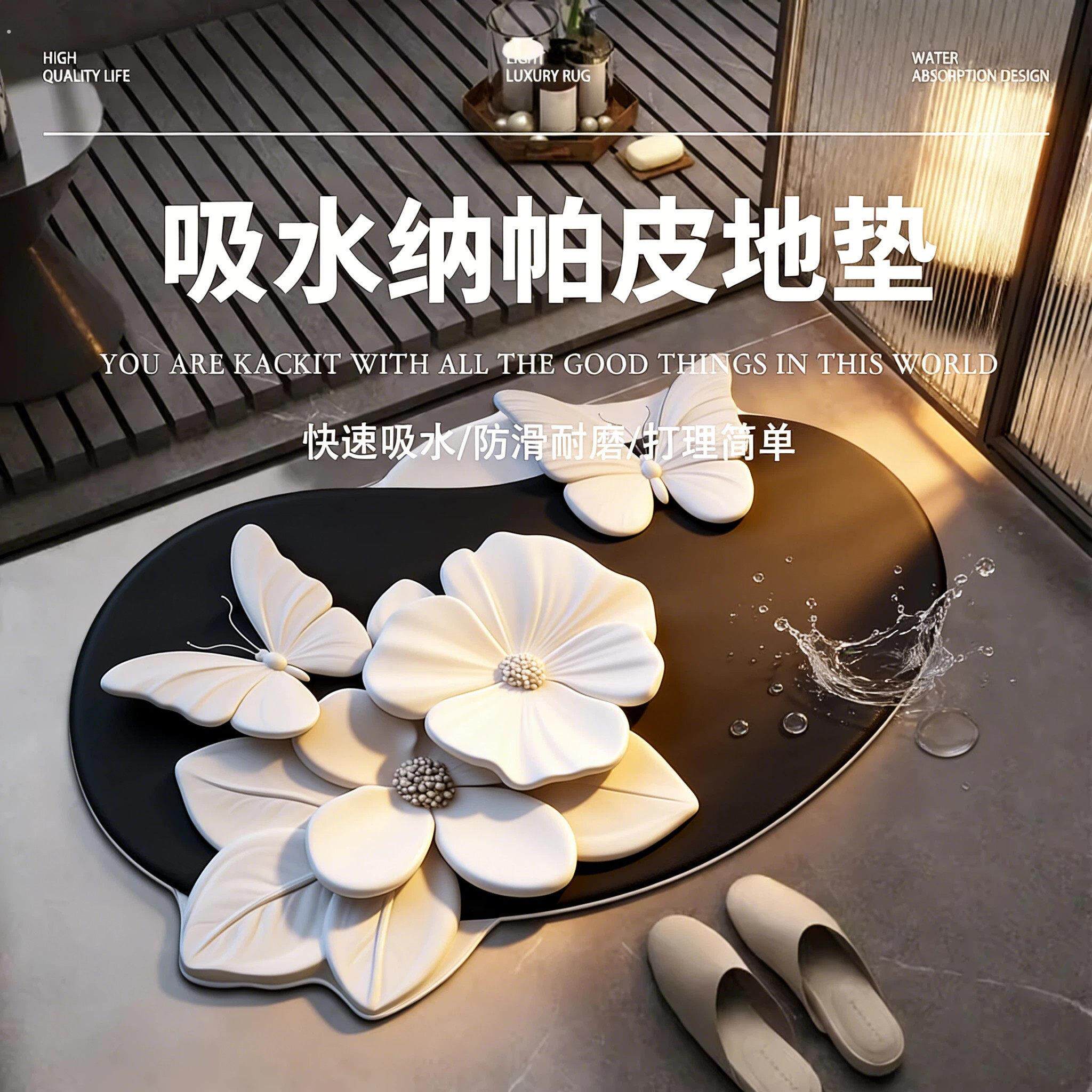 纳帕皮吸水地垫网红蝴蝶浴室洗手间防滑垫设计师台面垫