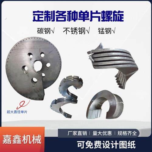 绞龙叶片螺旋叶片碳钢锰钢304不锈钢加轴方钢输送机扰流片通风散