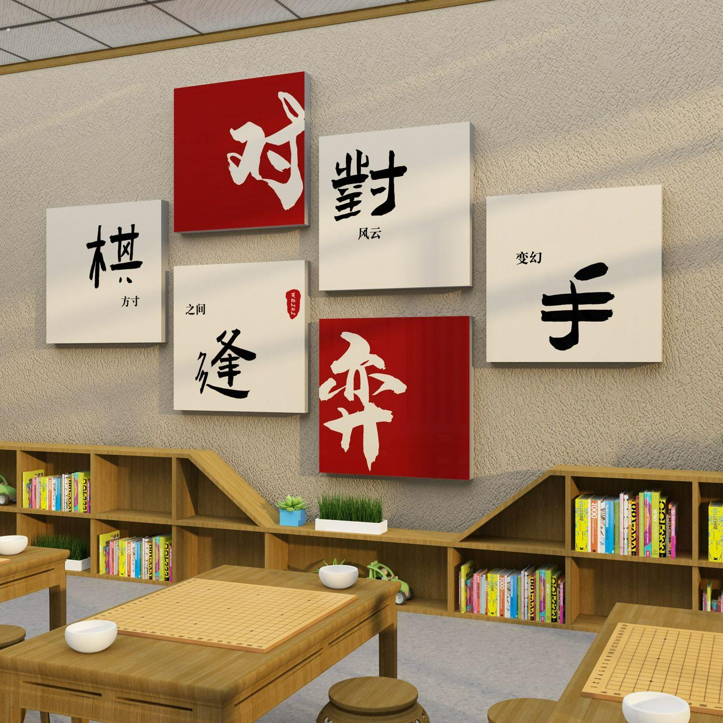 围棋教室布置装饰象棋艺社团棋牌培训机构背景墙面文化环创宣传画