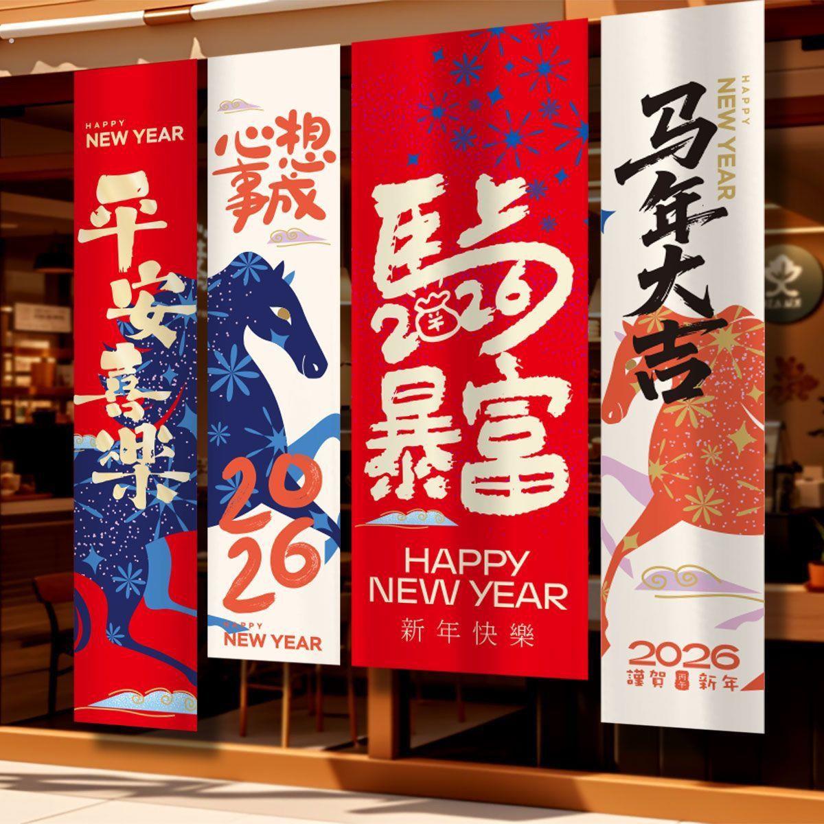 2026新年中国风氛围装饰挂布马年条幅春节喜庆高级感背景场景挂饰