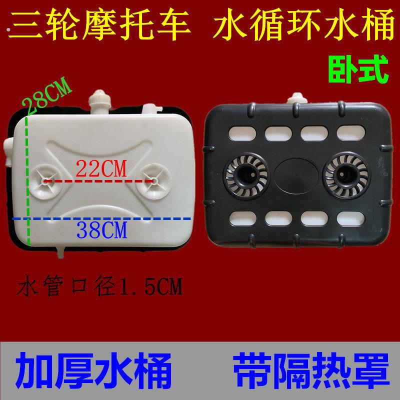 精品三轮摩托车水桶 通用型三轮车副水箱水冷循环储水箱水桶散热