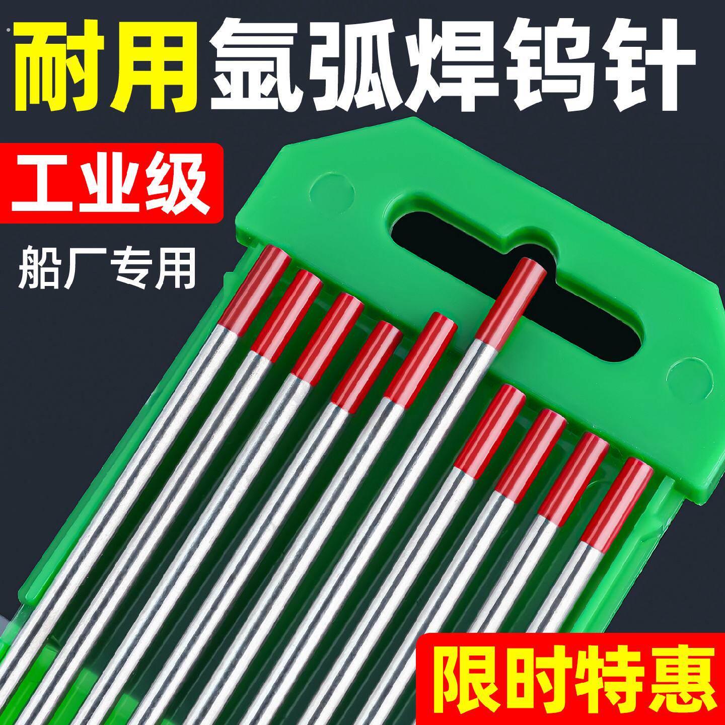 辅成钨针氩弧焊钨极钨棒乌极针电极氩弧焊机乌针红头灰头铈钨焊针