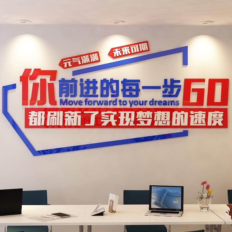 公司企业文化墙布置标语教室班级激励墙贴办公室装饰团队励志墙贴