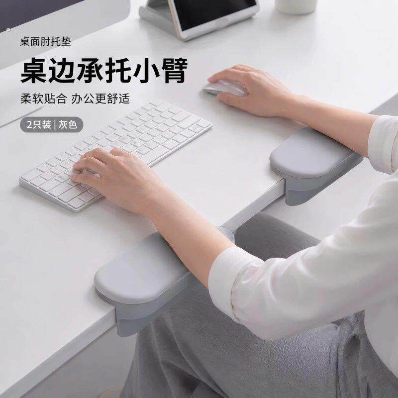 桌面肘托垫手肘垫键盘手托办公桌垫胳膊护肘垫护腕鼠标垫桌面垫