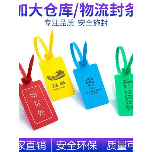 一次性塑料封条物流铅封大标牌扎带记号标签电缆标识牌送检记号牌