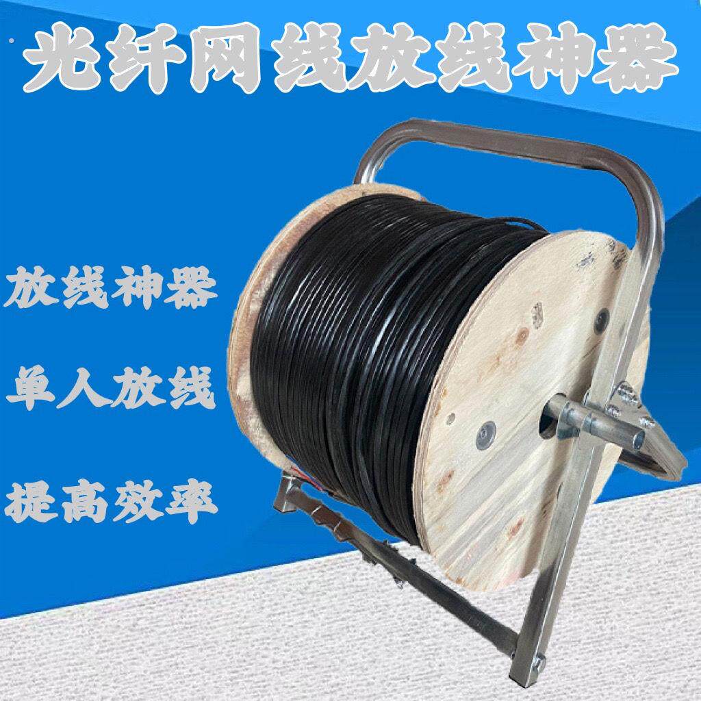 德国可折叠监控架子光纤缆钎网线皮线放线架施工放线神器盘导线架