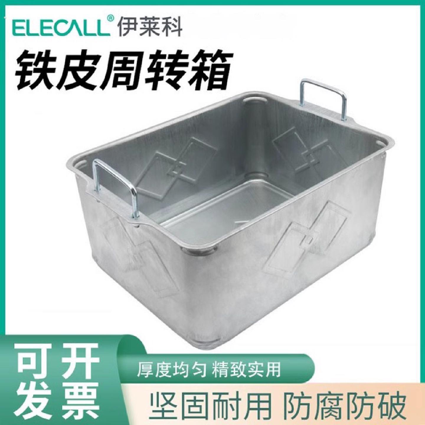 伊莱科铁皮箱子铁箱铁盒子长方形周转箱收纳箱铁框收纳箱加厚大号