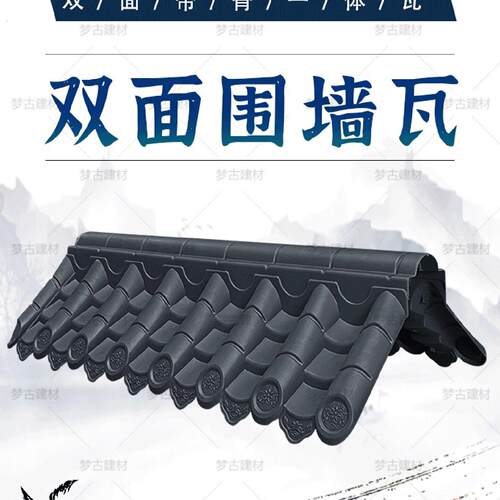 37墙中号双面瓦树脂一体中式墙头塑料压顶装饰院墙仿古围墙瓦