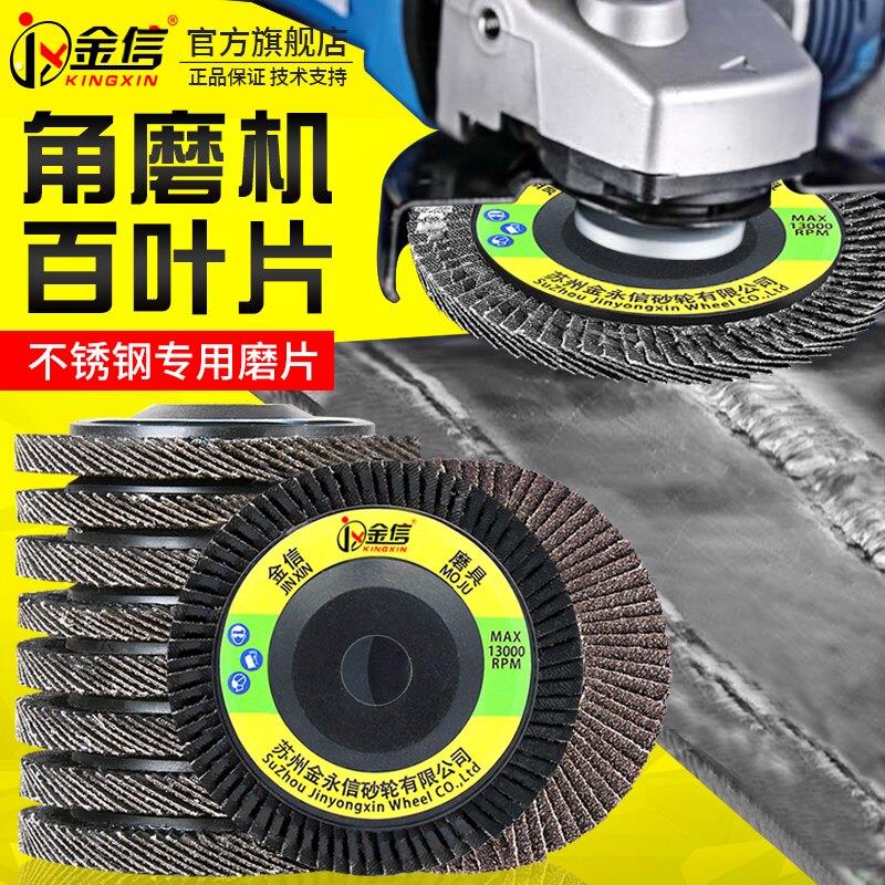 打木头片片百叶磨光抛光片磨片不锈钢砂轮磨机沙轮角砂布除锈砂纸图片