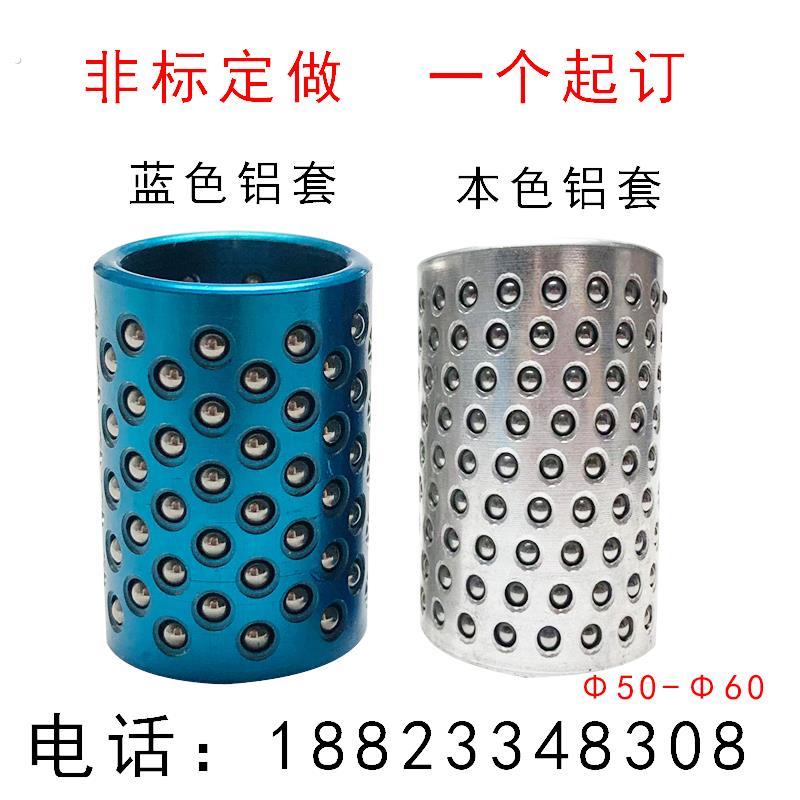 钢珠保持架滚珠导套衬套导柱导套定做密珠套本色蓝色铝套滚珠套