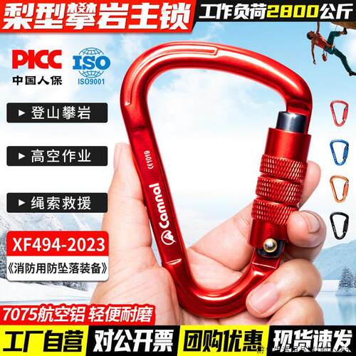 梨形登山扣攀岩自动主锁高空作业安全挂钩连接装备承重扣丝扣快挂