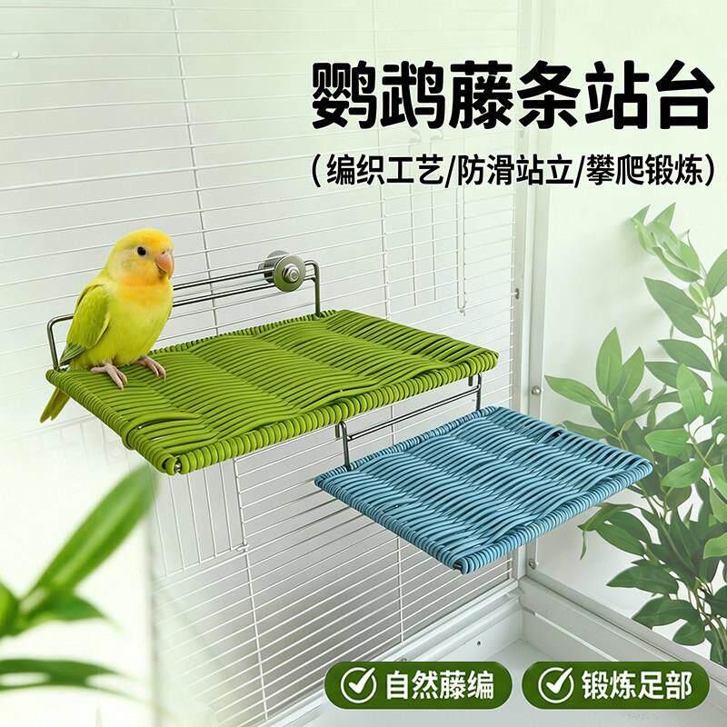 鹦鹉站台草编藤编站台休息玩耍休息台牡丹玄凤虎皮攀爬站架平台