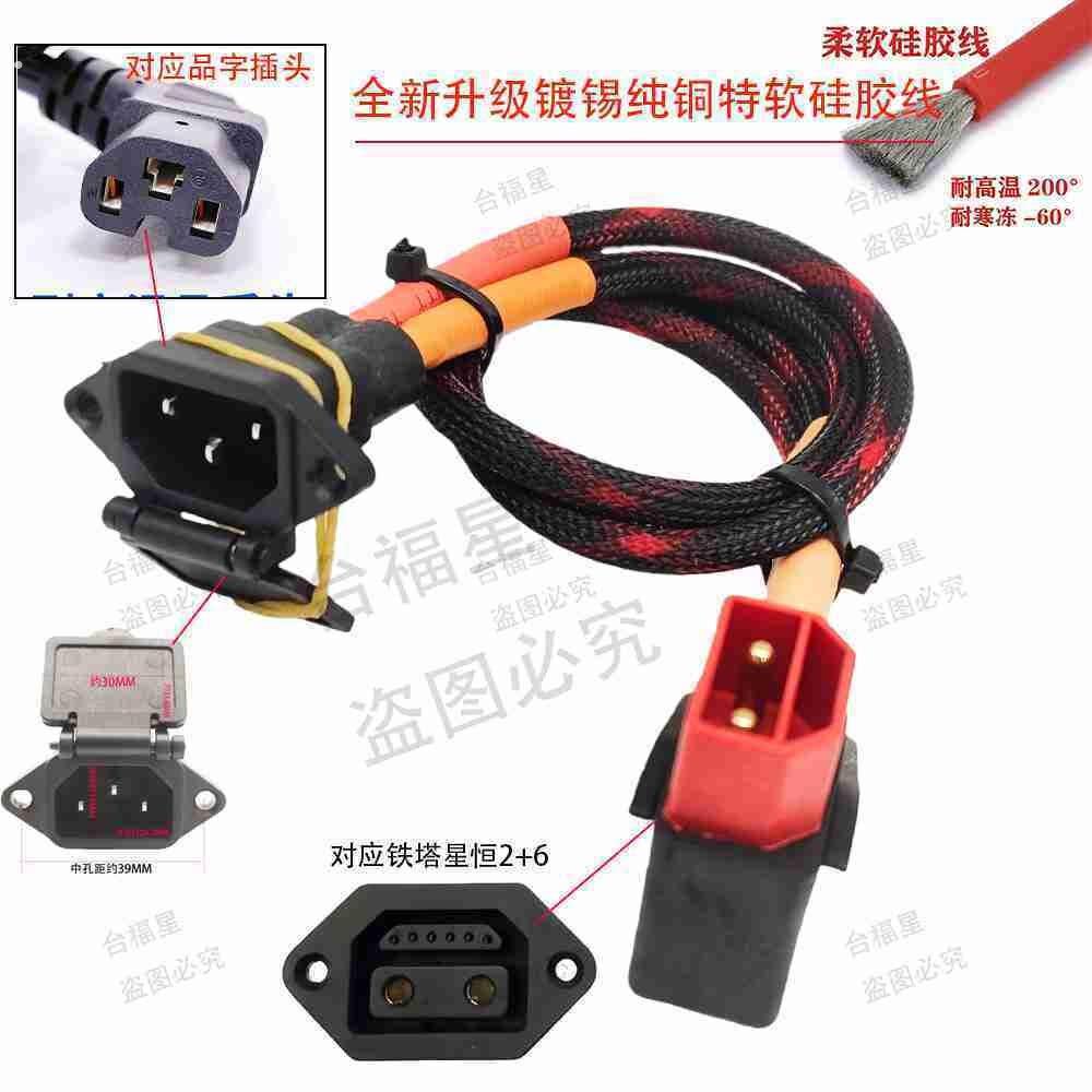 租电换电铁塔2+6弯头-转带盖弹簧品字充电口转换线延长线对接线