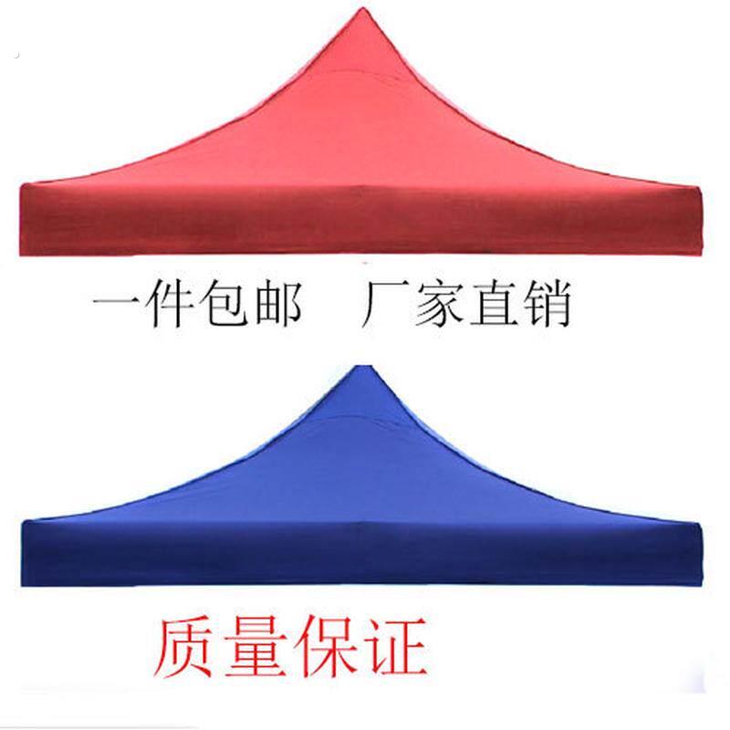 防雨四脚帐篷布加厚四方伞布户外摆摊帐篷顶布四角篷布遮阳伞夷陵