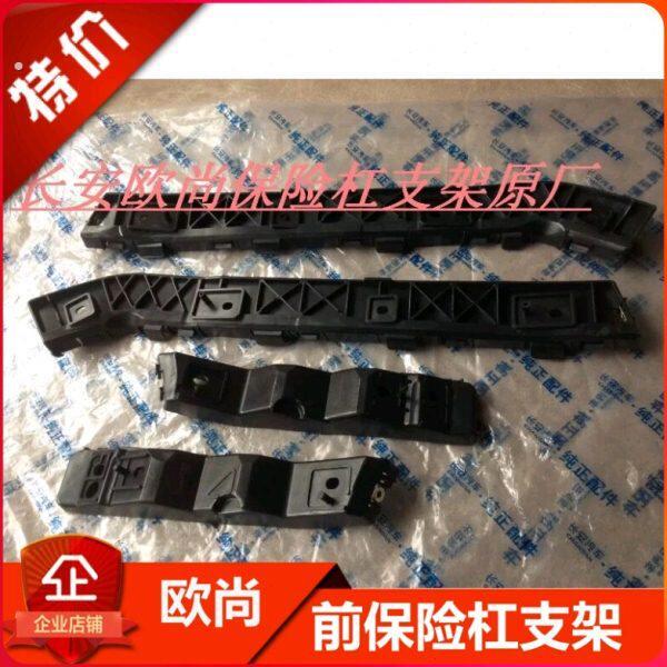 适配长安欧尚保险杠安装支架 前后杠卡夹 两侧固定座吊耳卡子原装