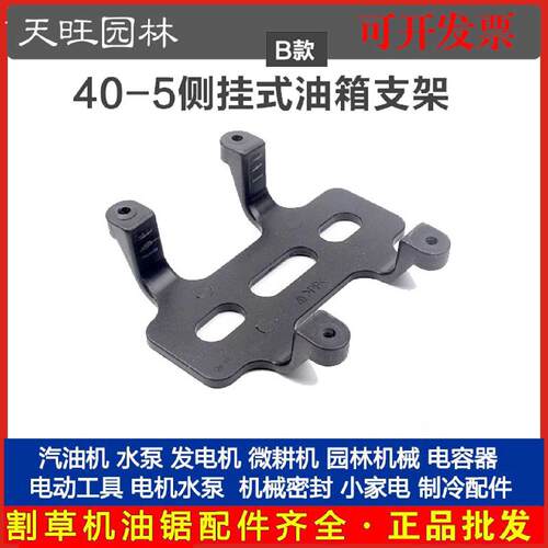 405430445割草机侧挂式油箱支架油壶底座割灌机割草机配件