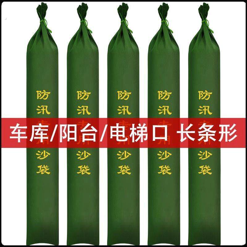 防汛专用沙袋防洪沙长条楼梯款家用阳台挡水帆布物业车库堵防水